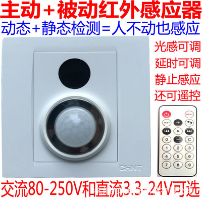人静止不动也持续感应的感应开关主动被动红外存在感应器可遥控