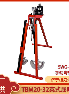 SWG-32手动弯管机英标BS4568手动弯管器 BS31 手动弯管机厂家