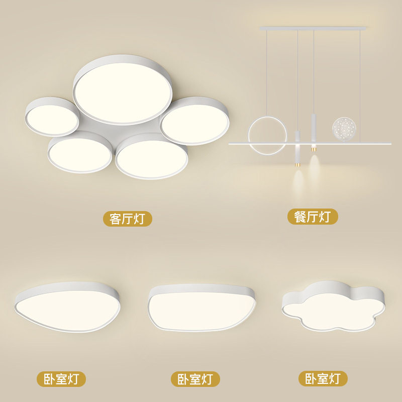 客厅吸顶灯现代简约白色几何云朵卧室灯北欧创意全屋组合灯具套餐