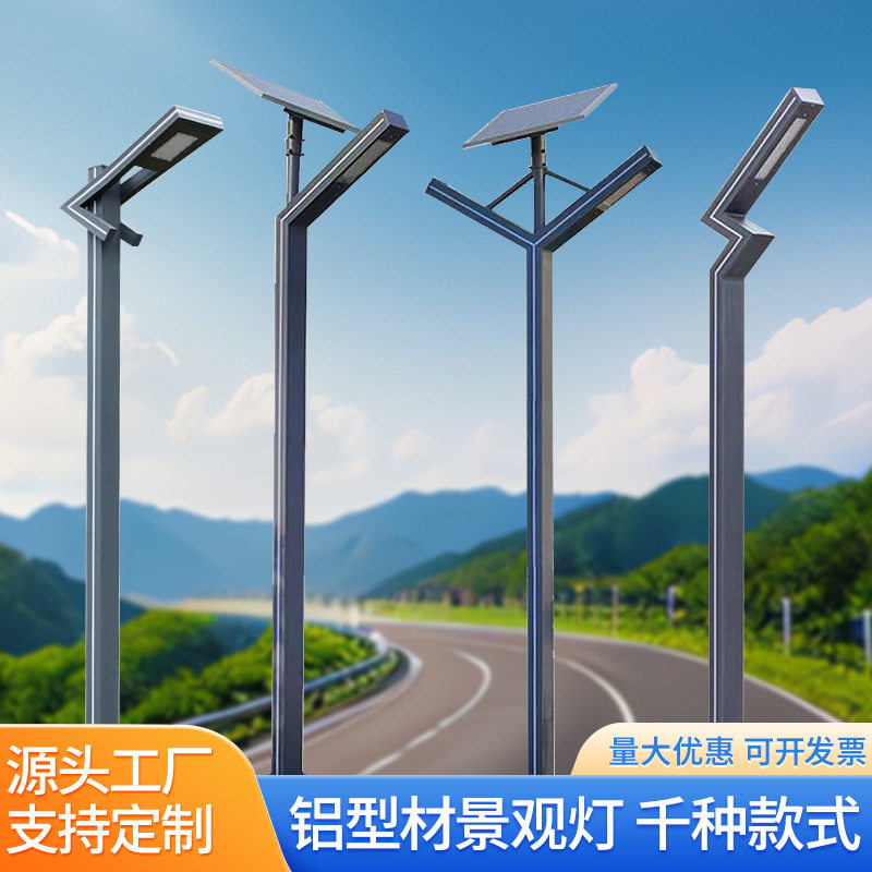 太阳能led七字铝型材景观灯3米3.5米庭院灯工程款一体化户外灯