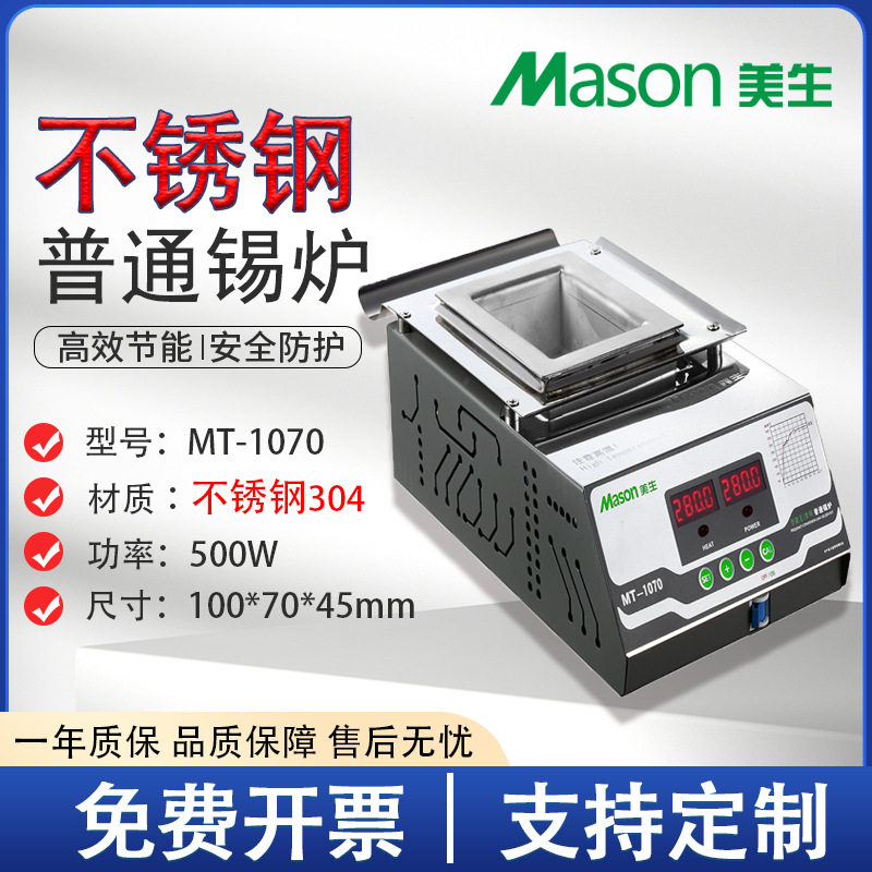 美生MT-1070源头厂家不锈钢锡炉数显恒温智能长方形小型浸焊机