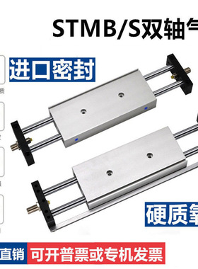 STMS双轴气缸 双杆双出滑台气动气缸10/16/20/25X100X125X150-S