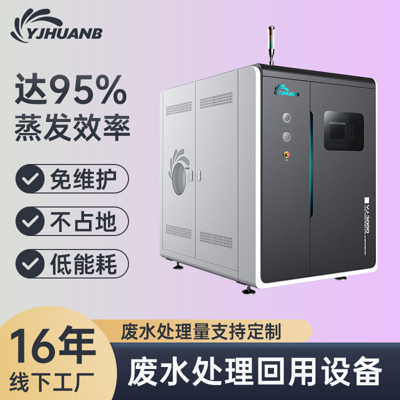 含镍含铬废水处理 低温热泵蒸发设备 工业废水处理设备