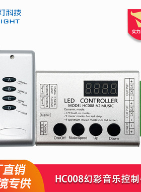 喜来灯HC008幻彩音乐控制器WS2811/2812遥控幻彩全彩追光彩光流水