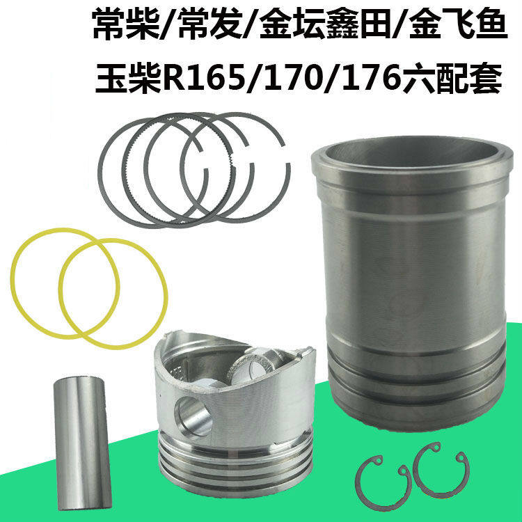 常柴常州常发单缸柴油机R165/R170R176CF176四配套缸套活塞组合套