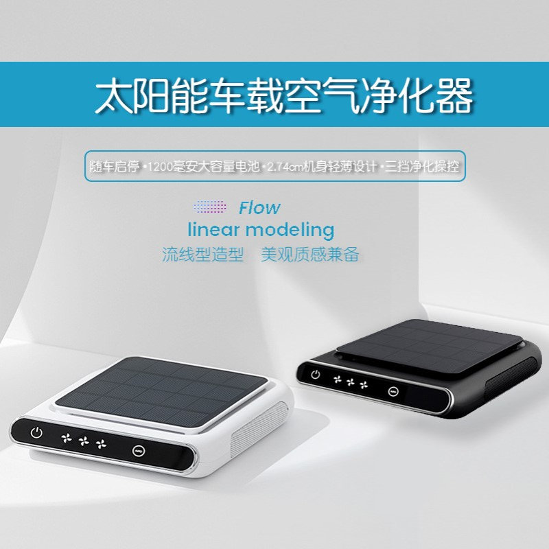 新超薄太阳能车载空气净化器USB负离子随车启停智能车内净化除味