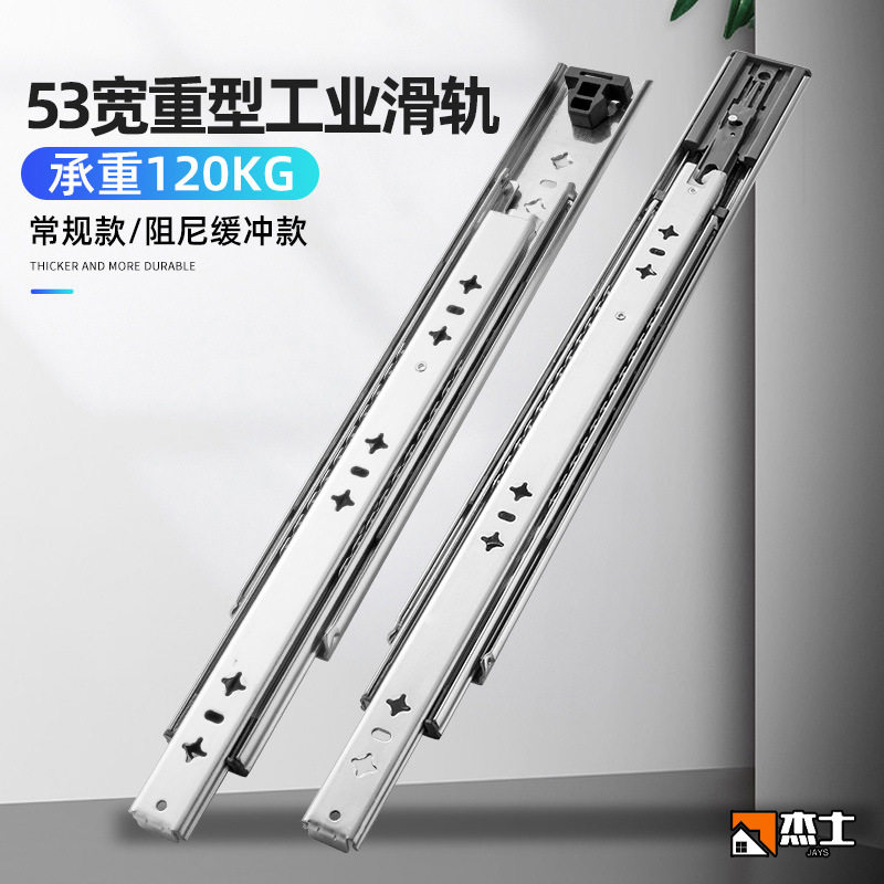 53宽重型滑轨 抽屉拉篮加厚导轨阻尼房车工业楼梯缓冲抽屉轨道