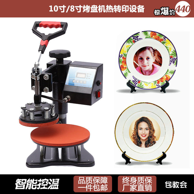 热转印烤盘机10寸8寸 diy印图烫画机设备 高温瓷盘冲印包邮批发