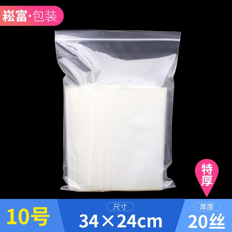10号24*34夹链加厚型 密封透明自封包装袋 分装封口包装袋