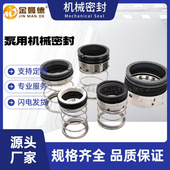 轴封 厂家直供 水封 8机械密封 CLMF机械密封件 CLMF110 85A