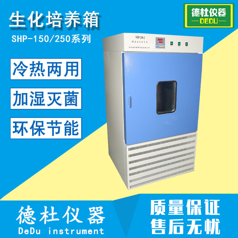SHP-150-4低温生化培养箱 低温培养箱