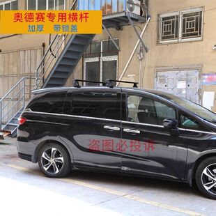 车顶横杠行李架奥德赛推拉门专用加厚铝合金横杆带盖带锁防盗车载
