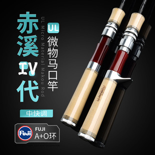 渔名捕赤溪四代微物马口竿超软UL调溪流路亚竿FUJI导环威海批发