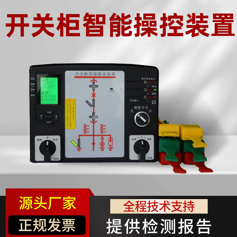 高压电气成套配电房开关柜操控显示装置带无线测温无源触点其他