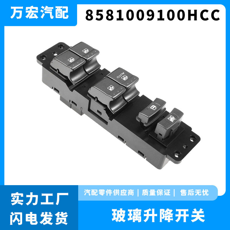 双龙电动车窗控制器玻璃升降开关