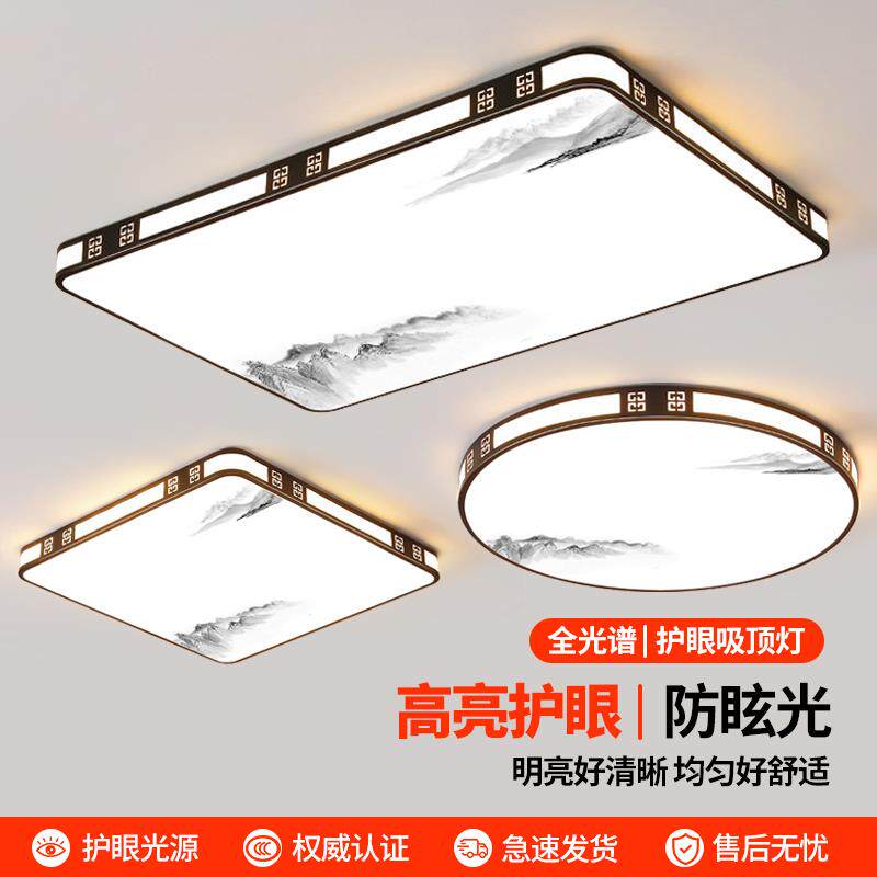 客厅大灯新中式LED吸顶灯中山大气新款智能简约现代卧室灯具套餐
