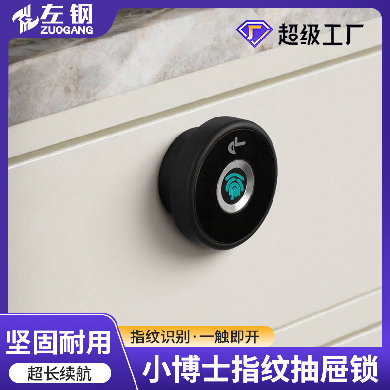 智能指纹电子抽屉柜锁家用防盗