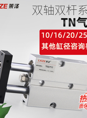 ?双轴双杆TN10气缸小型气动16/20 25 tda32x30/40/5067890/1