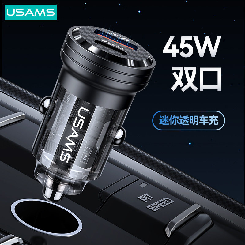 优胜仕 12V-24V车型通用车充 45W铝合金透明AC迷你小车充