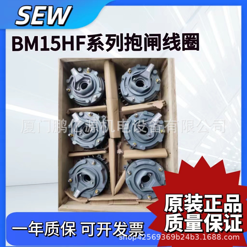 SEW抱闸线圈总成制动器型号BM15HF/100NM/400AC