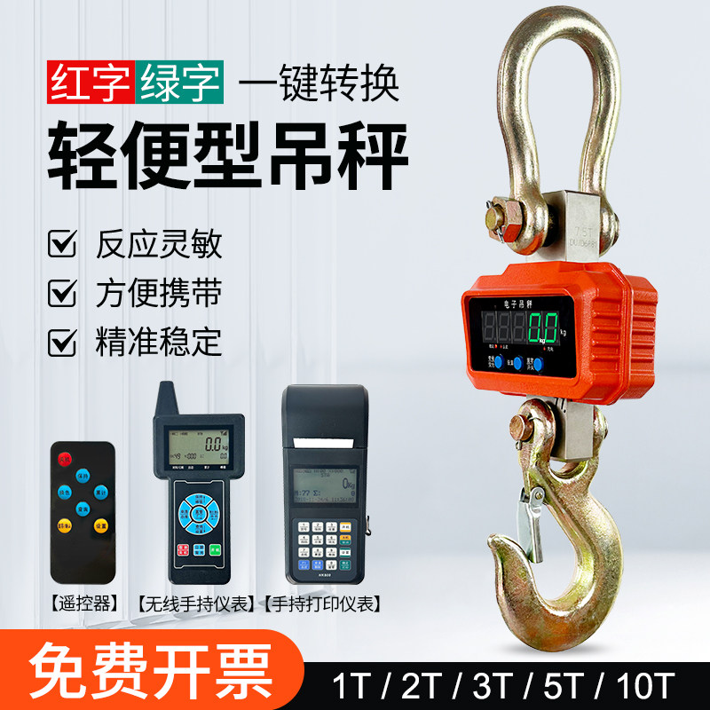 便携式电子吊秤家用1-10吨