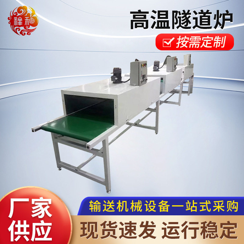 恒温烤炉烤箱加热流水线设备商用烘干输送机高温隧道炉