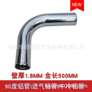 改装通用90度进气铝管中冷铝管45/51/57/63/70/76/80/89/102mm