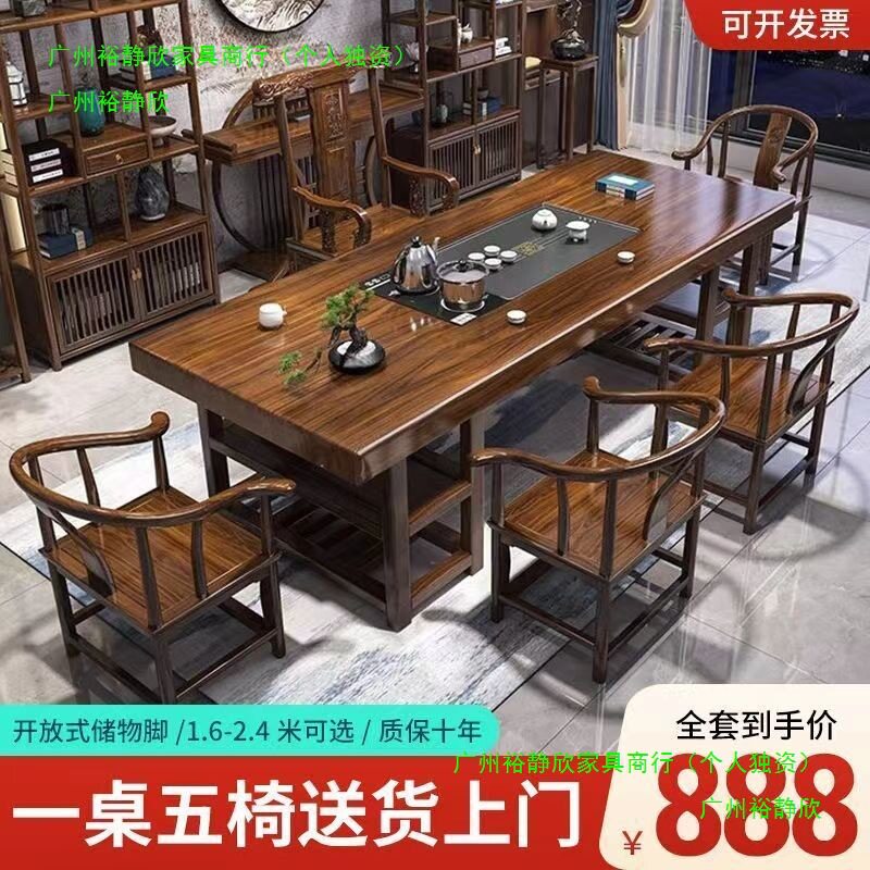 【活动中】实木大板茶桌椅组合平面款茶桌一体一整套泡茶家用茶几