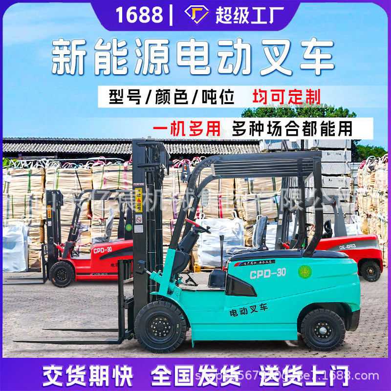 电动叉车2吨1.5吨小型3吨多功能液压升降装卸车四轮座驾式堆高车