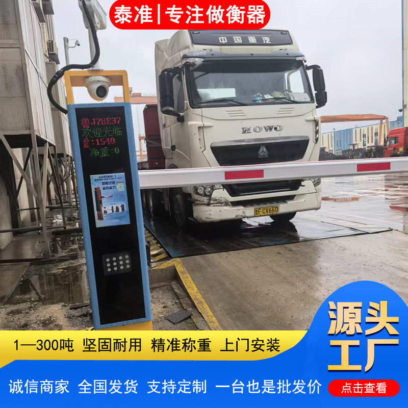 无人值守智能地磅称重系统