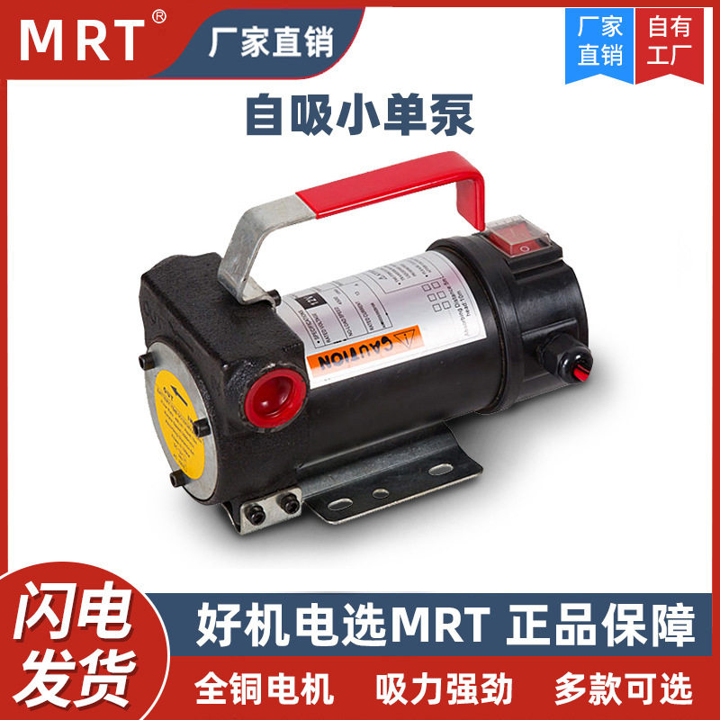 小型加油泵直流泵自吸泵12v24v小单泵抽油泵柴油厂家直发混流