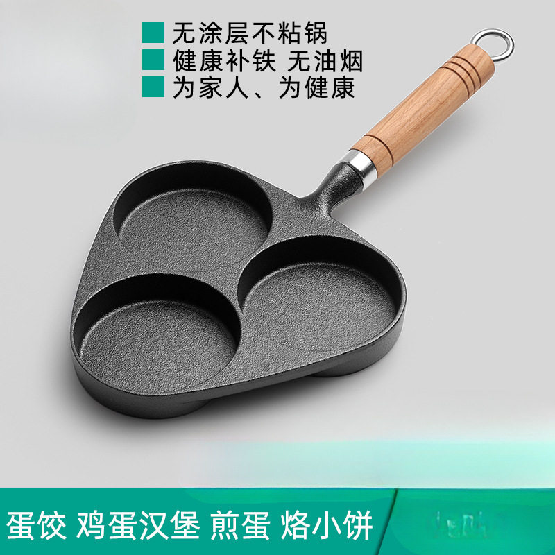 铸铁三孔蛋饺锅 无涂层不粘平底锅加深鸡蛋汉堡模具煎蛋锅电磁炉