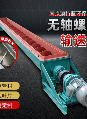 无轴螺旋输送机WLS 污泥U型螺旋输送机 抗缠绕耐腐蚀