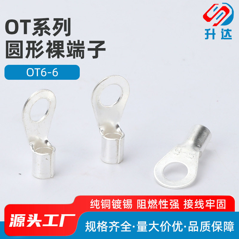 OT6-6冷压端子接线耳O型圆形铜鼻子接线压接裸端子连接器1000只