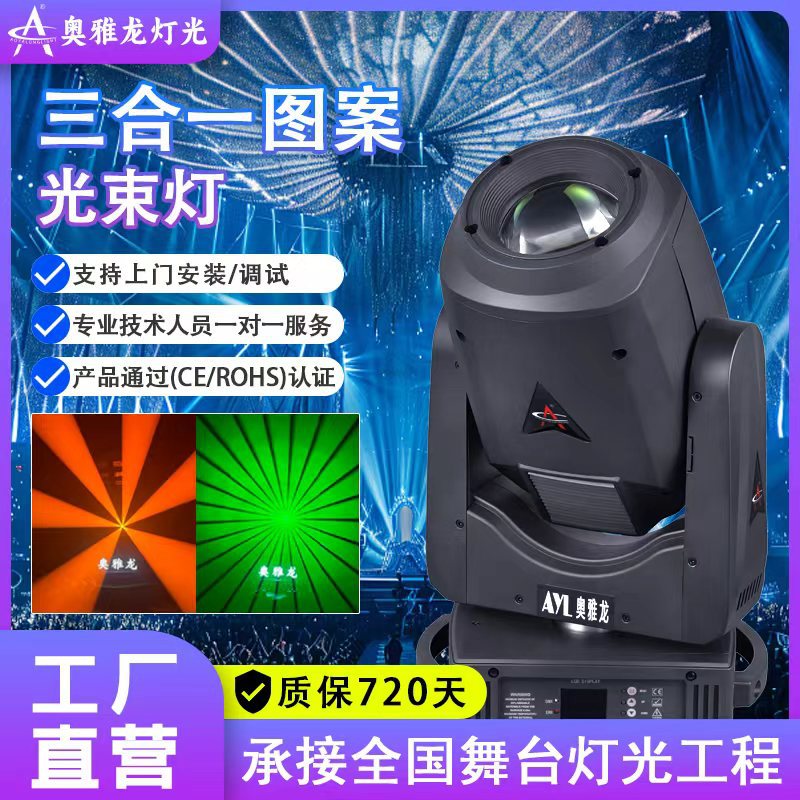 三合一图案灯摇头灯光束灯舞台灯光图案灯演唱会音乐节灯光