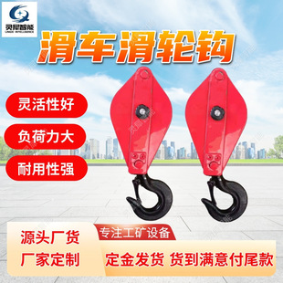 钢丝绳滑轮钩工厂直发 工作强度高钢丝绳吊钩 承载力大滑车滑轮钩