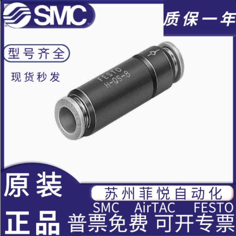 FESTO气动元件单向阀H-QS-4/6/8/10/12快插直通弯通逆止回阀接头