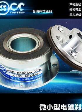 台湾仟岱微小型电磁制动器MG10S4AA  DC24V 工业级零部件