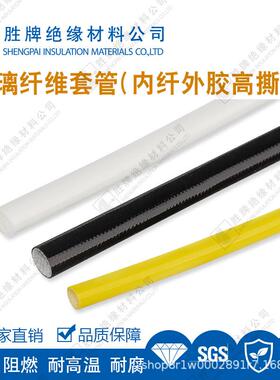 高撕裂璃纤维套管内纤外胶耐压4000V阻燃线束绝缘保护管耐温230度