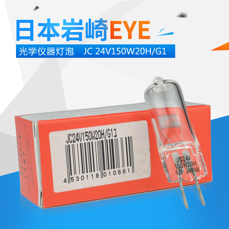 岩崎EYE JC 24V150W20H/G1长寿命卤素灯泡 光学仪器灯JC24V150w