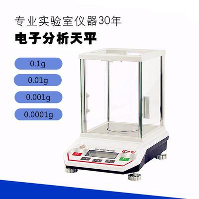 电子分析天平0.10.010.001g百分之一千分之一万分之一电子天平