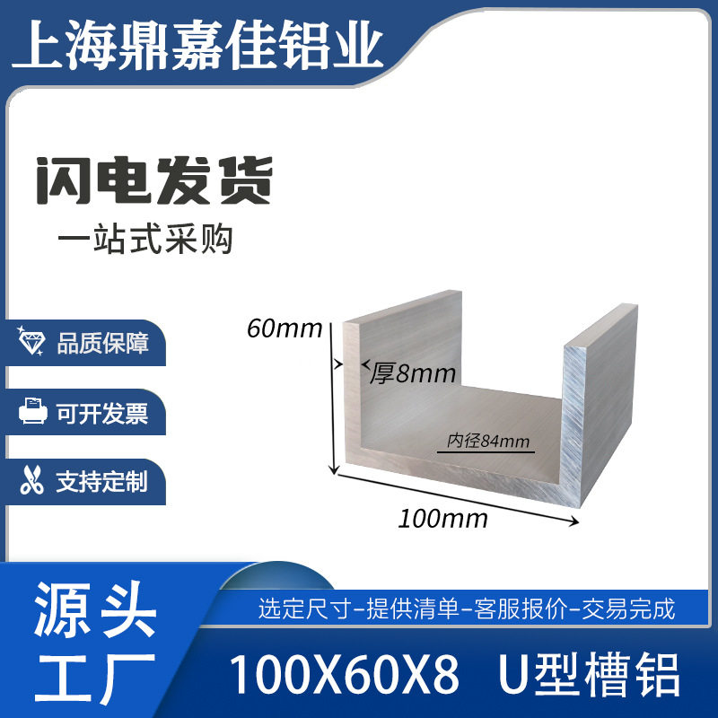 铝合金槽铝100x60x8槽铝型材 内径84mm工业U型槽铝轨道滑轨型材