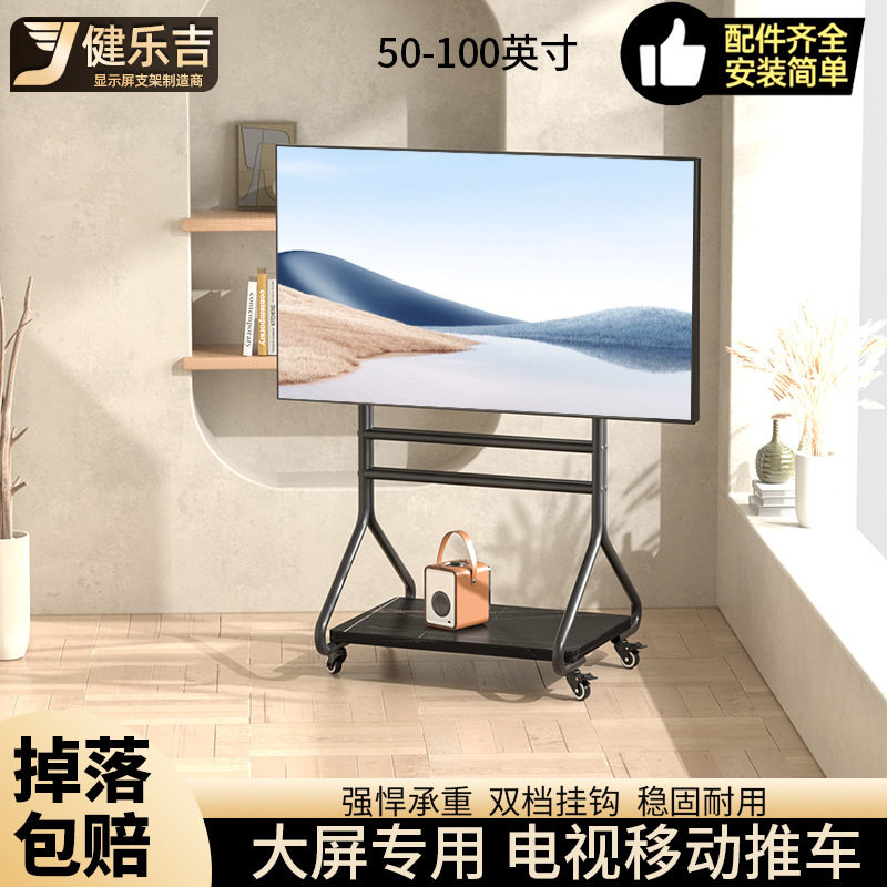 健乐吉直发 50-100寸电视落地移动支架免打孔冷轧钢简约艺术推车