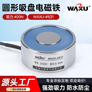 21圆形吸盘电磁铁小型起重电磁铁 厂家主营吸盘式 电磁铁WAXU
