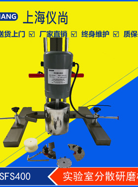 ESFS400 实验室分散机  小型搅拌机 分散研磨一体