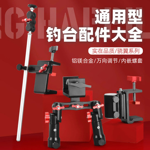 钓台配件大全炮台架鱼护架拉饵盘支架伞架固定器灯架卡扣通用