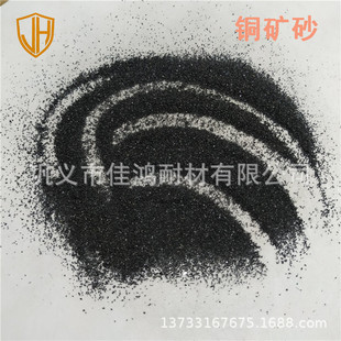 工件喷砂打磨抛光除锈用铜矿砂 造船和钢铁除锈原料铜矿砂