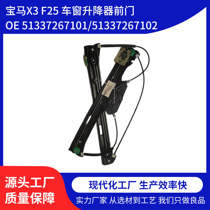宝马X3前门升降器支架2013年前