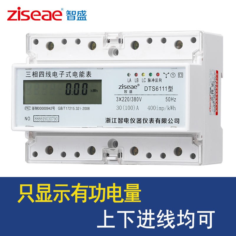 智盛导轨式电表三相四线rs485红外互感器40a动力7P卡导轨电能表图片