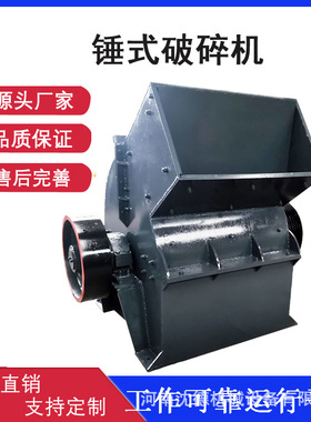 PC800X600锤式破碎机 河卵石制砂机 混凝土水泥块建筑垃圾粉碎机